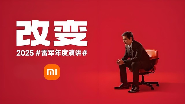 2025雷军年度演讲暨小米17发布会 — Lei Jun's 2025 Annual Address and Xiaomi 17 Launch Event