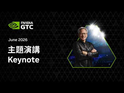 GTC Taipei 2026 keynote